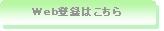 ご応募の方はこちらへ